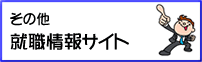 ���̑��̏A�E�x�����T�C�g