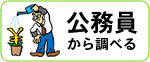 ���������璲�ׂ�